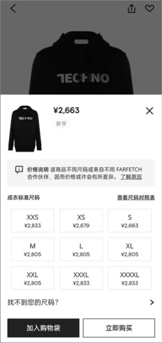 Farfetch购物平台