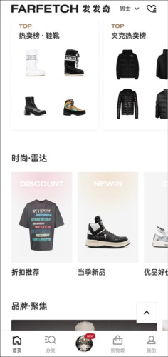 Farfetch购物平台
