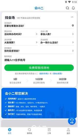 会小二平台