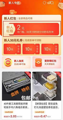 手机淘宝特价版