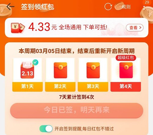 手机淘宝特价版
