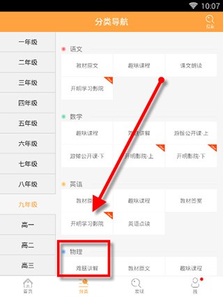倍速课堂英语点读app
