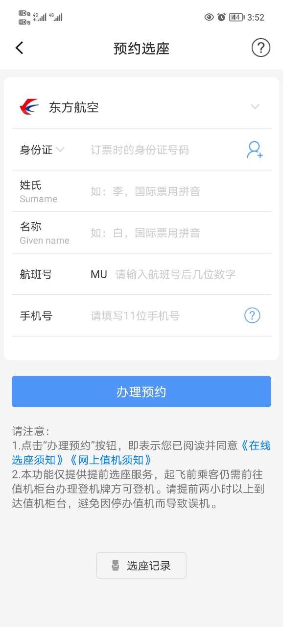 飞常准航班查询
