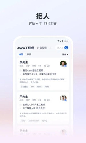猎聘网招聘