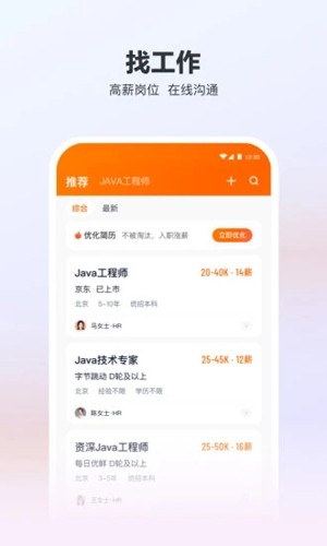 猎聘网招聘