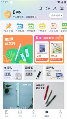 百词斩四六级估分器