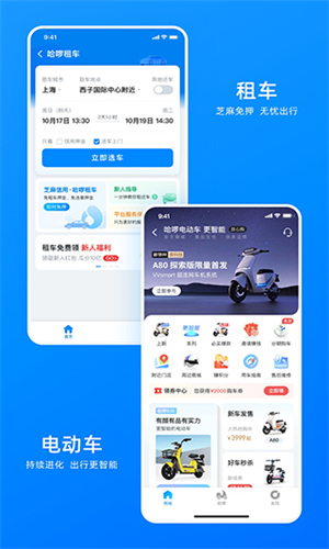 哈罗单车