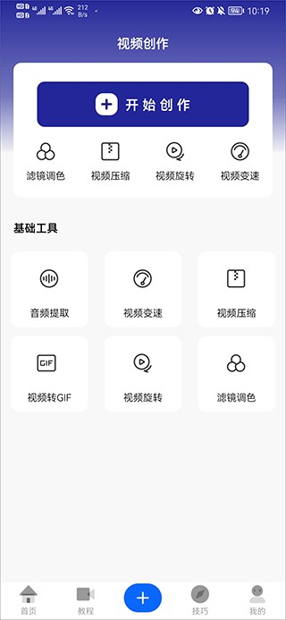 会声会影手机版
