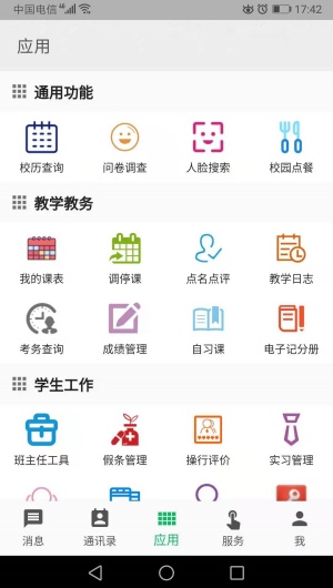 职教云旧版本
