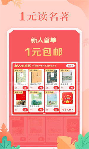 当当网手机版