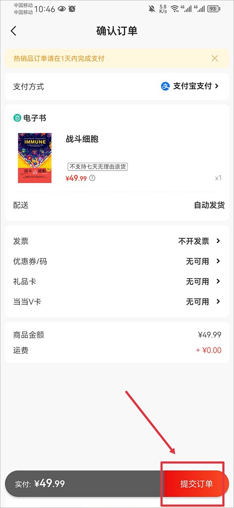 当当网手机版