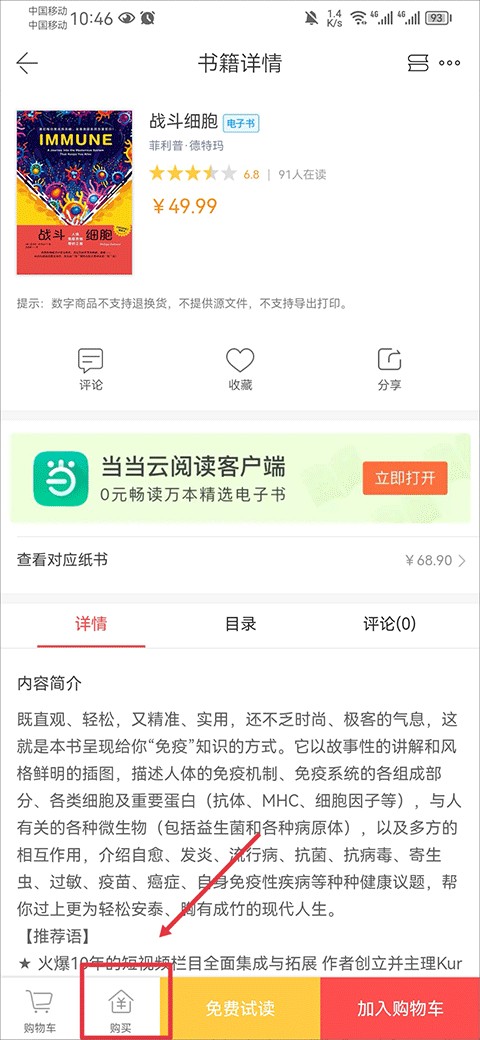 当当网手机版