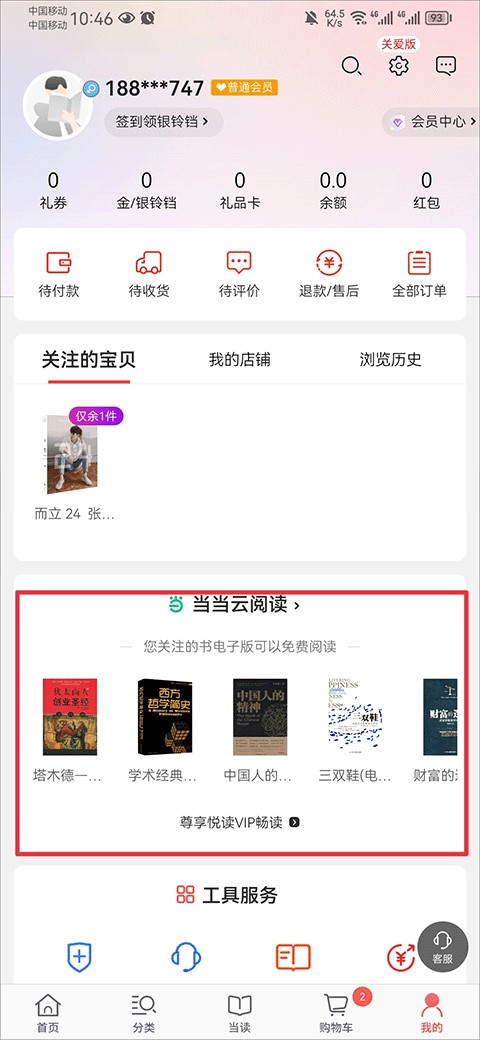 当当网手机版