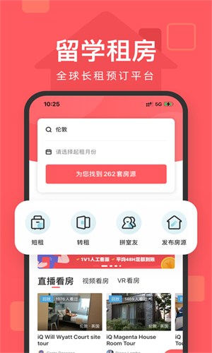 异乡好居安卓版