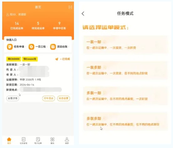 危运助手最新版
