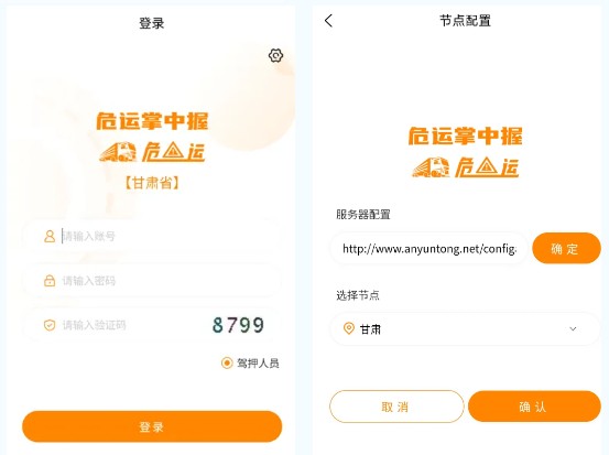 危运助手最新版