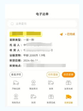 危运助手最新版