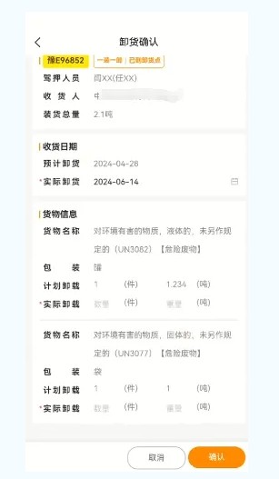 危运助手最新版