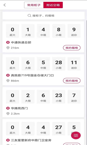 兔喜生活快递超市