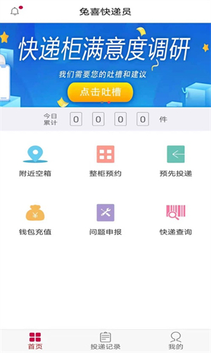 兔喜生活快递超市