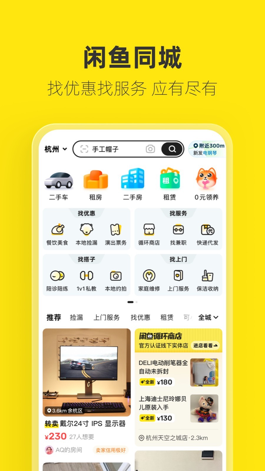 闲鱼二手市场旧货市场最新版