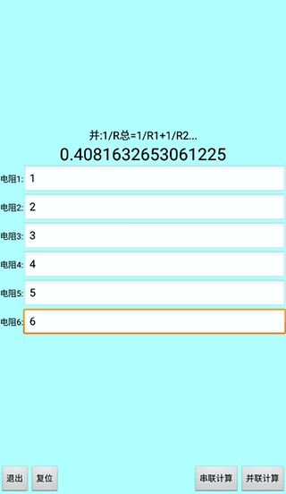 色环电阻计算器手机版