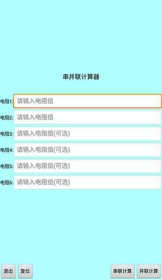 色环电阻计算器手机版