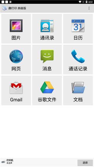 趣打印最新版