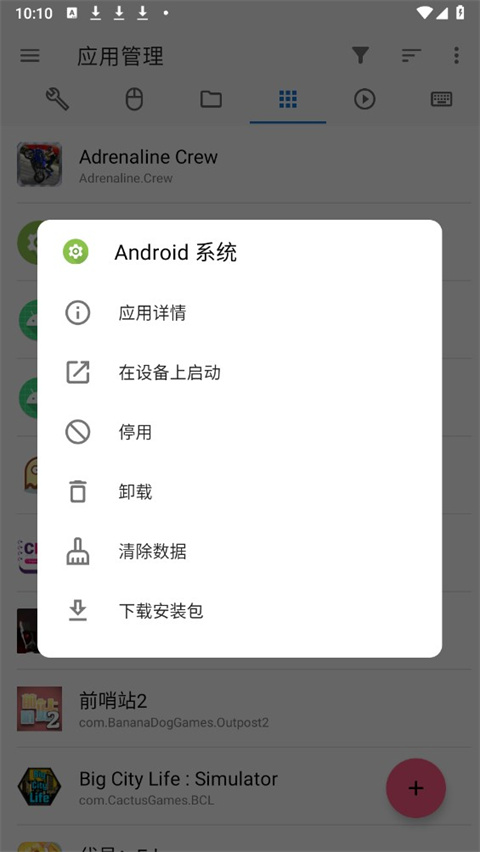 甲壳虫ADB助手apk