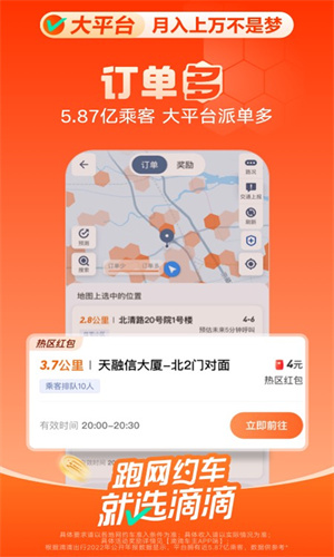 滴滴快车