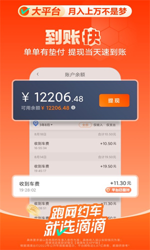 滴滴快车