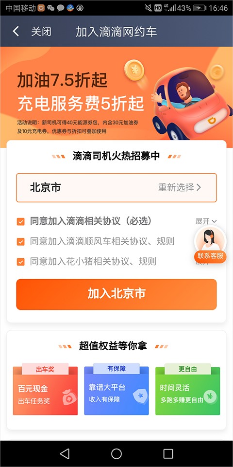 滴滴快车
