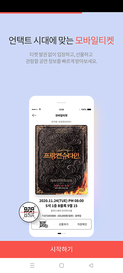Interpark Ticket