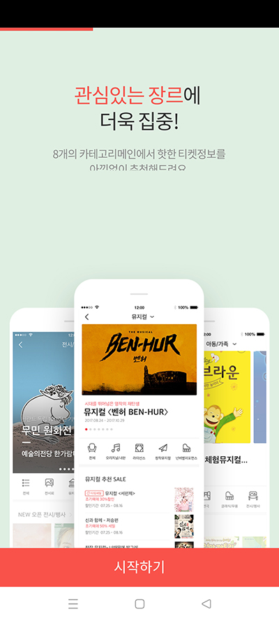 Interpark Ticket