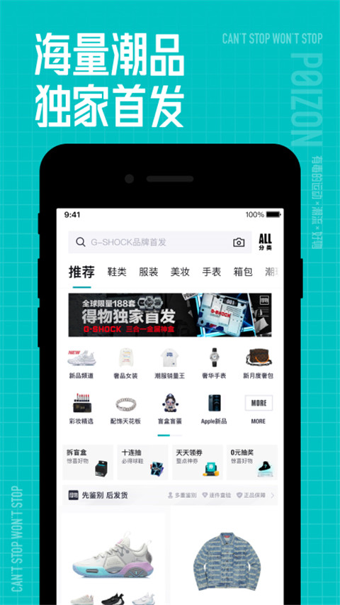 得物官方版