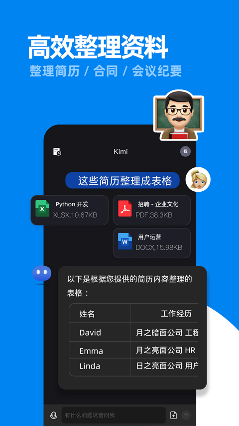 Kimi智能助手最新版本