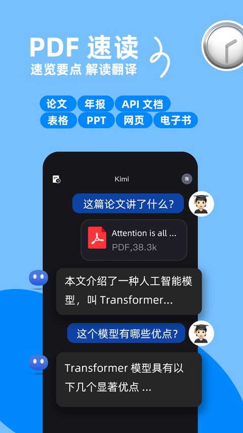 Kimi智能助手最新版本