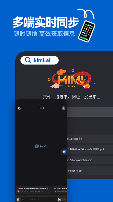Kimi智能助手最新版本