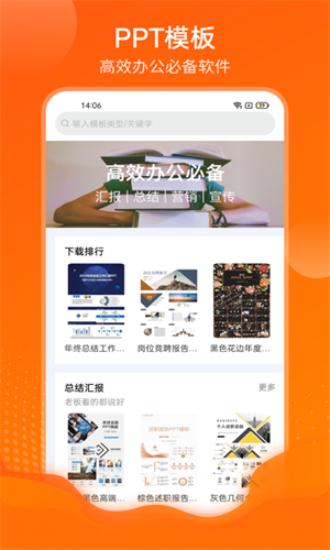 PPT超级市场最新版