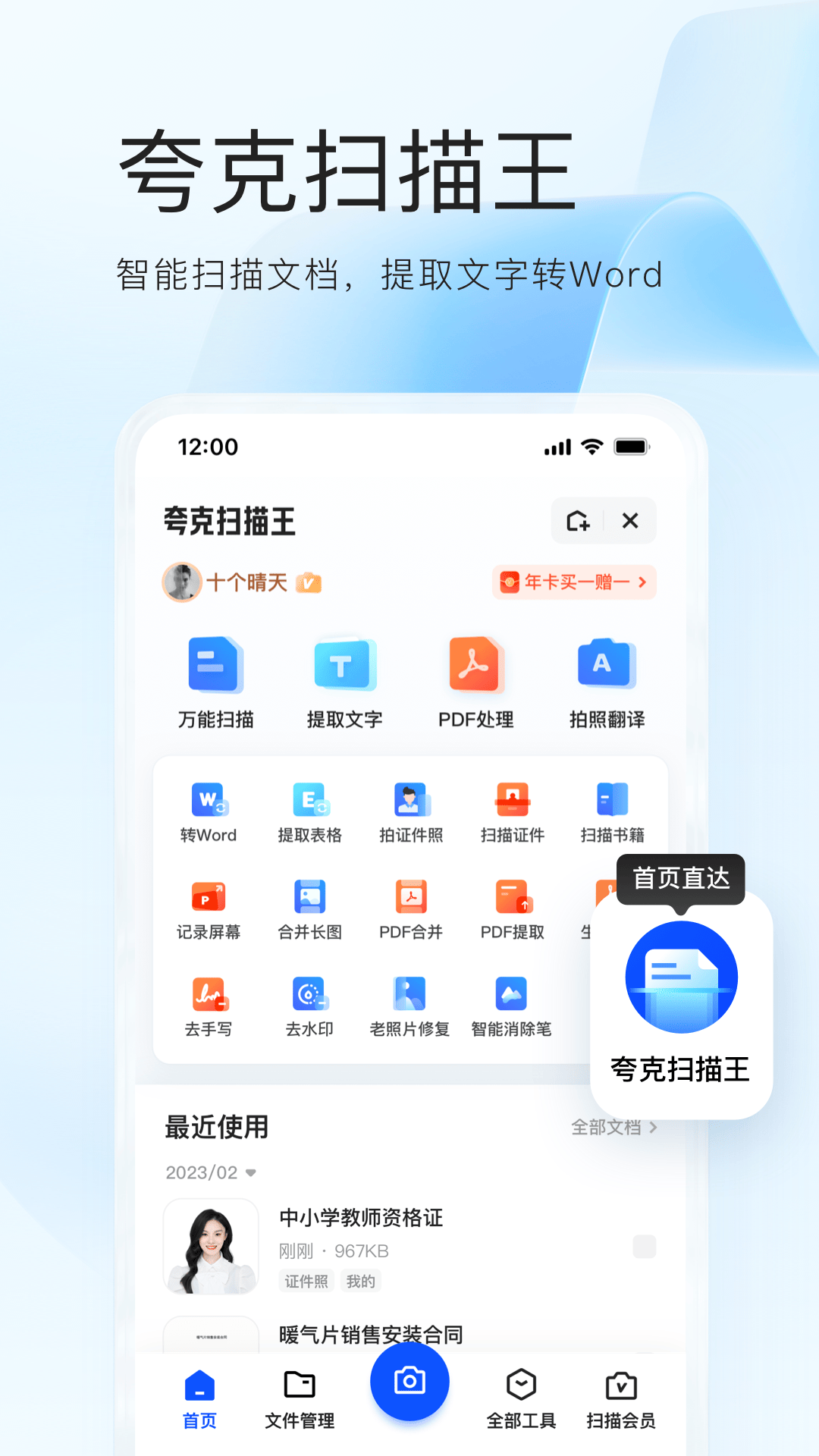 夸克网盘安卓版