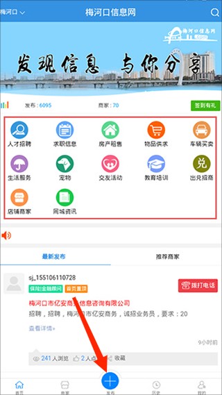 梅河口信息网