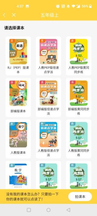 倍速课堂免费版
