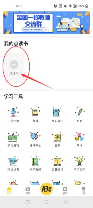 倍速课堂免费版