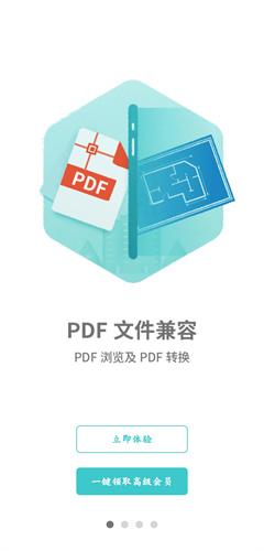 CAD看图王免费版
