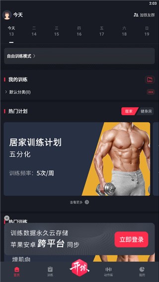 开练健身