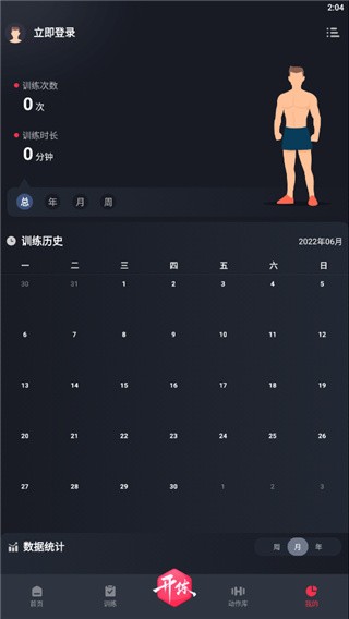 开练健身