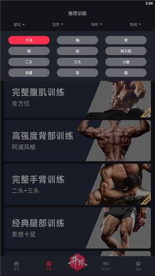 开练健身