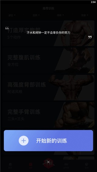 开练健身