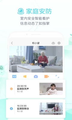 和家亲远程监控