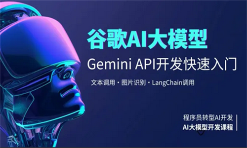 谷歌Gemini